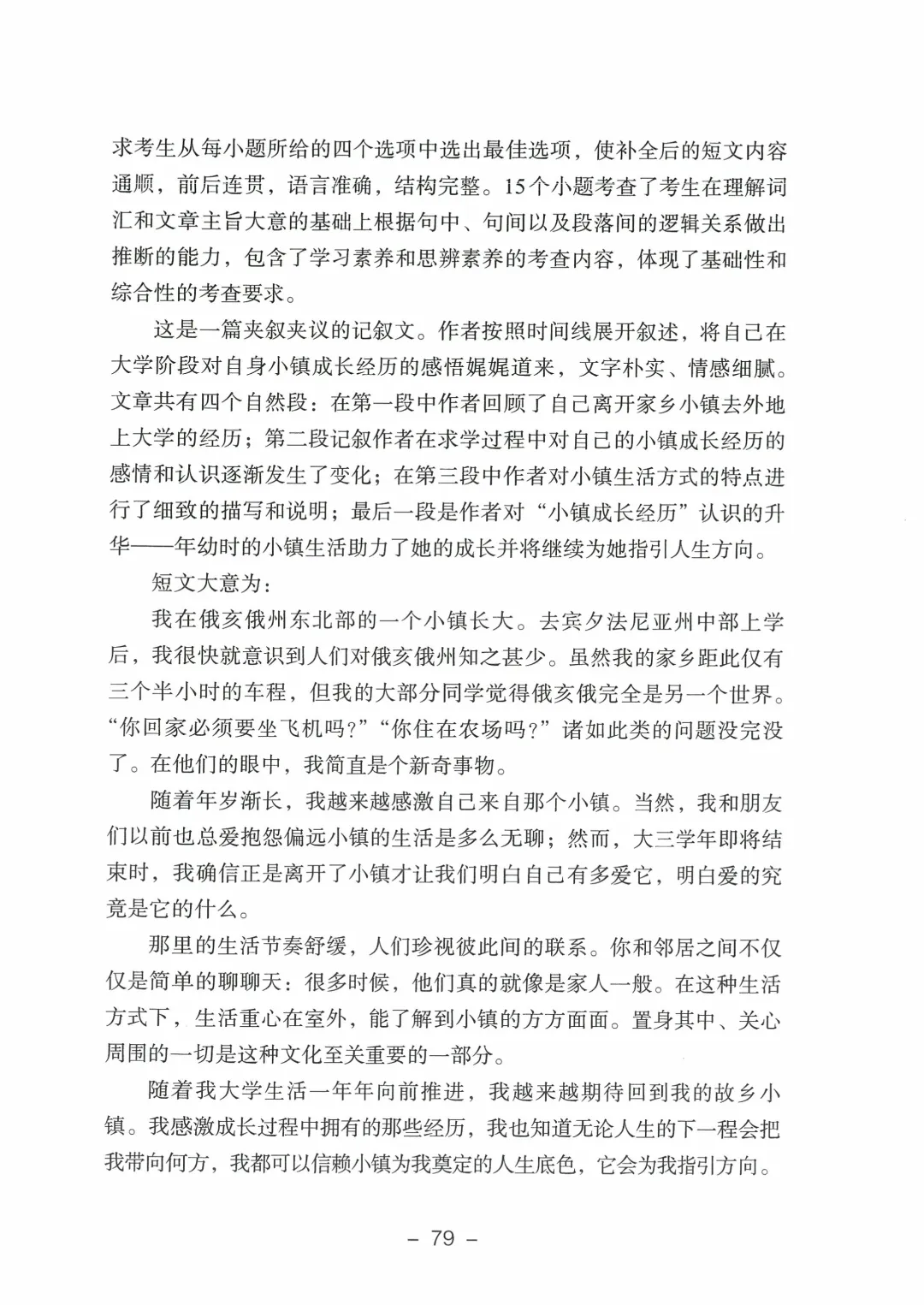 2026年山东高考真题及官方答案(9科全)-第176张图片-四季读书网 2026年山东高考真题及官方答案(9科全)-第176张图片-四季读书网