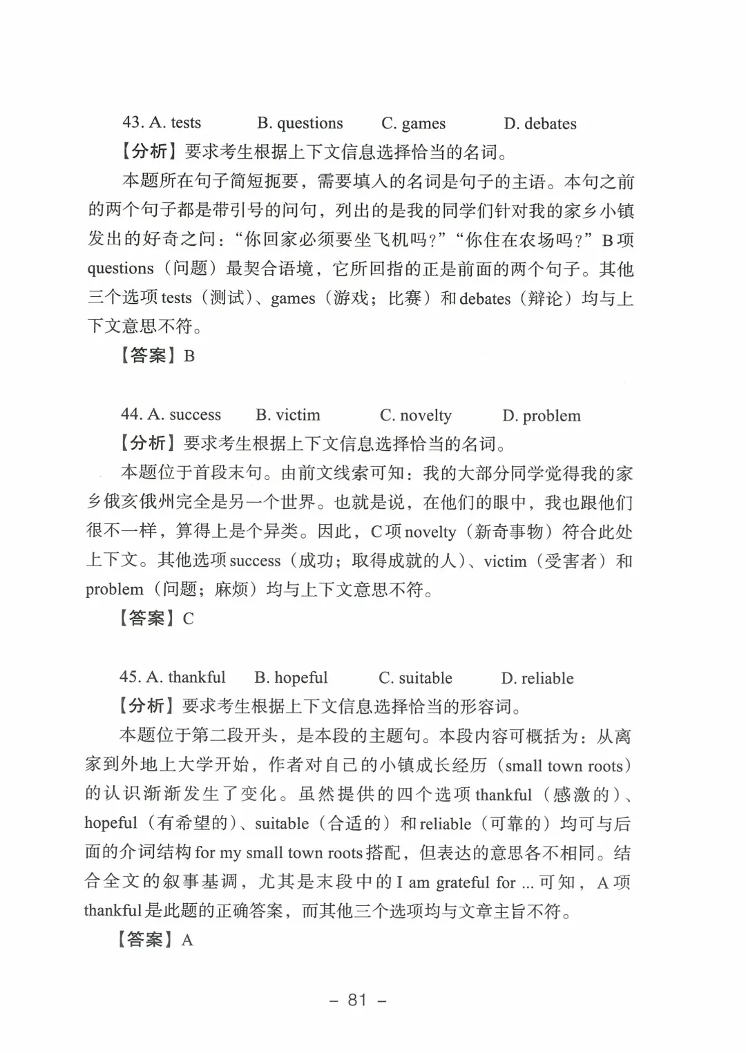 2026年山东高考真题及官方答案(9科全)-第178张图片-四季读书网 2026年山东高考真题及官方答案(9科全)-第178张图片-四季读书网