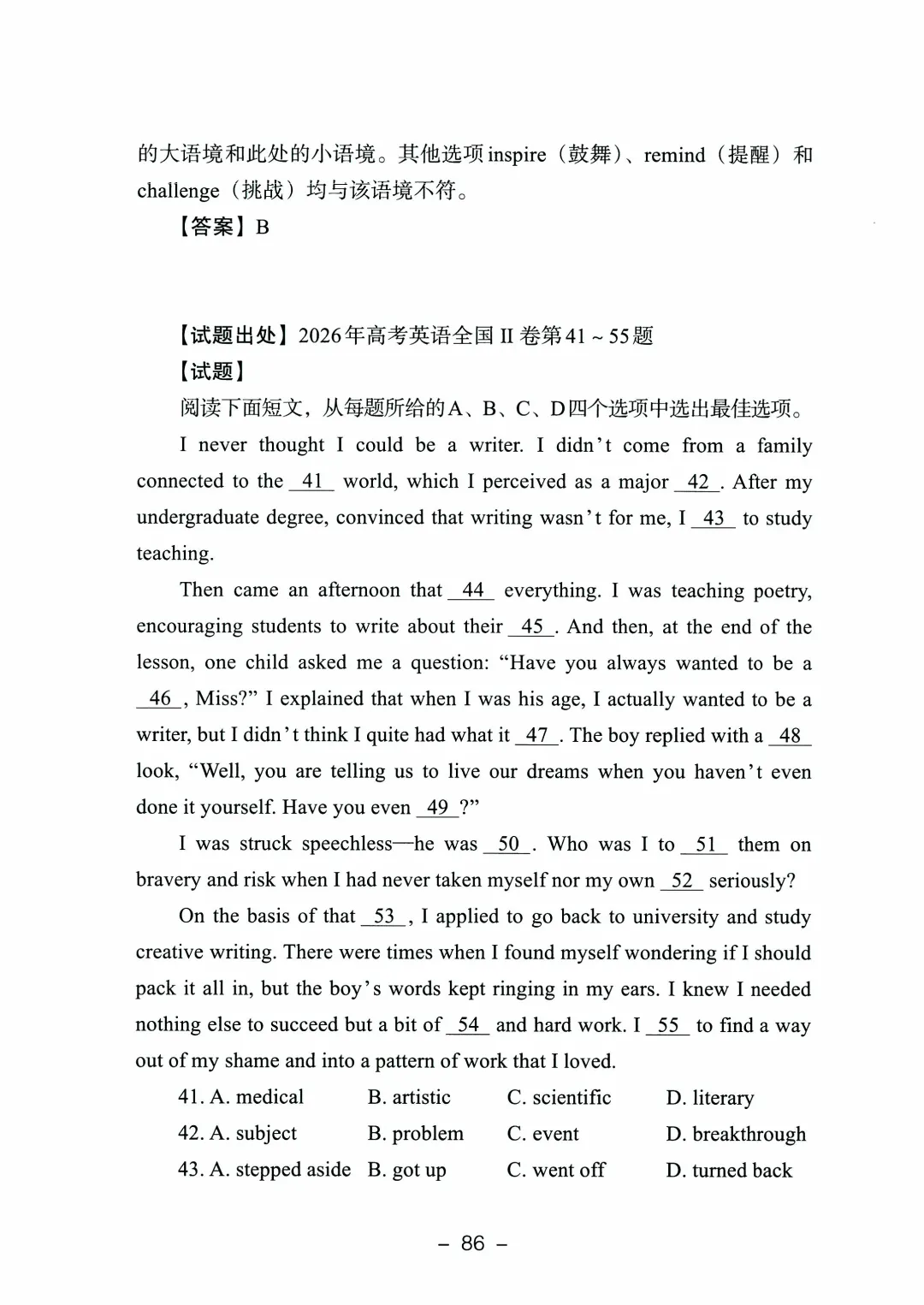 2026年山东高考真题及官方答案(9科全)-第183张图片-四季读书网 2026年山东高考真题及官方答案(9科全)-第183张图片-四季读书网