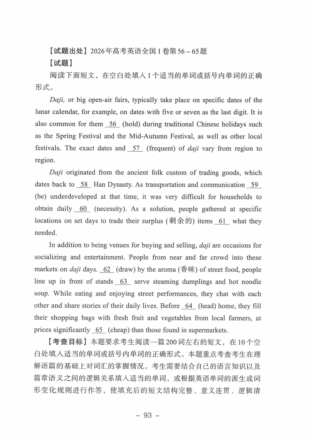 2026年山东高考真题及官方答案(9科全)-第184张图片-四季读书网 2026年山东高考真题及官方答案(9科全)-第184张图片-四季读书网