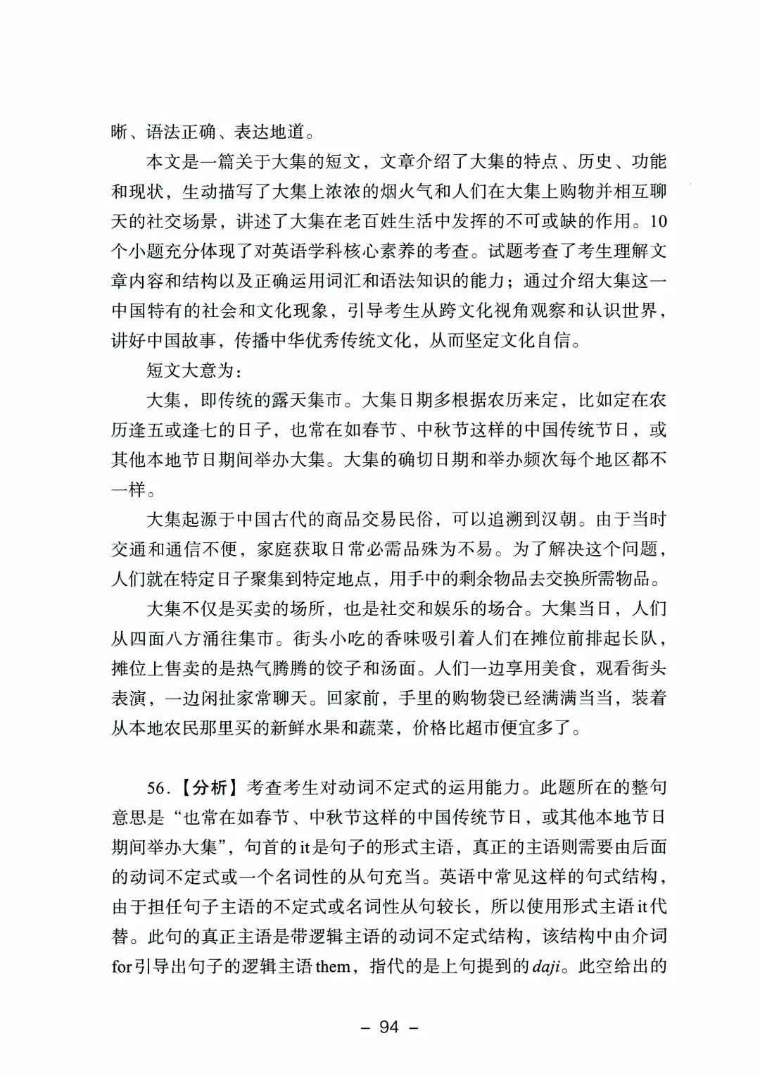 2026年山东高考真题及官方答案(9科全)-第185张图片-四季读书网 2026年山东高考真题及官方答案(9科全)-第185张图片-四季读书网