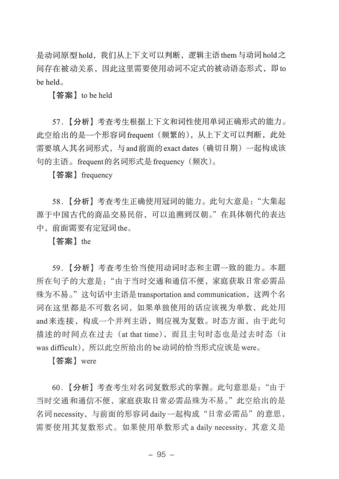 2026年山东高考真题及官方答案(9科全)-第186张图片-四季读书网 2026年山东高考真题及官方答案(9科全)-第186张图片-四季读书网