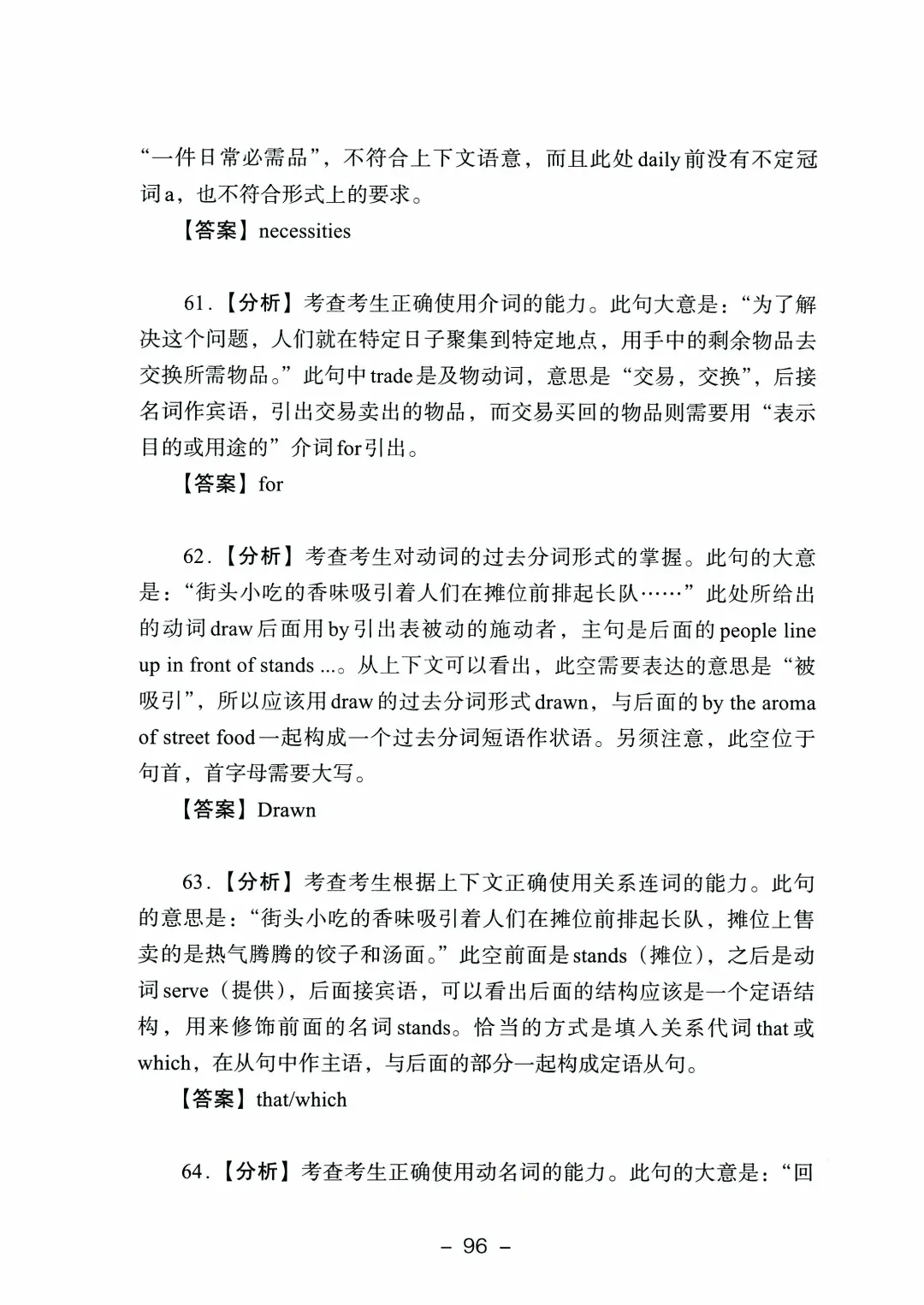 2026年山东高考真题及官方答案(9科全)-第187张图片-四季读书网 2026年山东高考真题及官方答案(9科全)-第187张图片-四季读书网