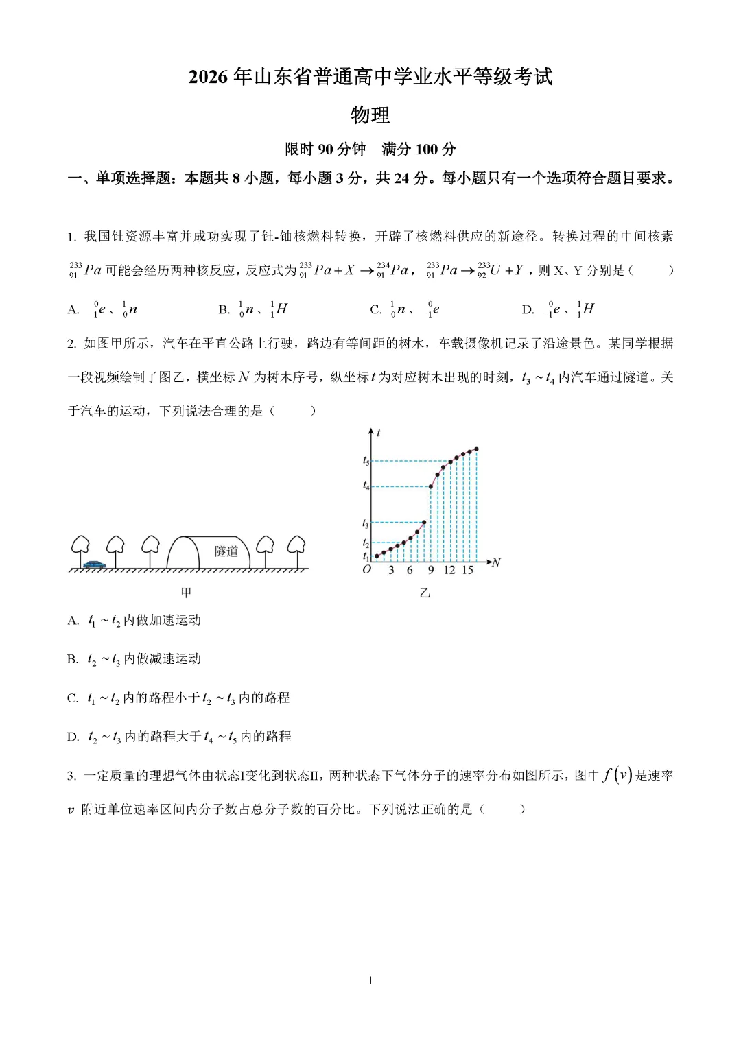 2026年山东高考真题及官方答案(9科全)-第197张图片-四季读书网 2026年山东高考真题及官方答案(9科全)-第197张图片-四季读书网