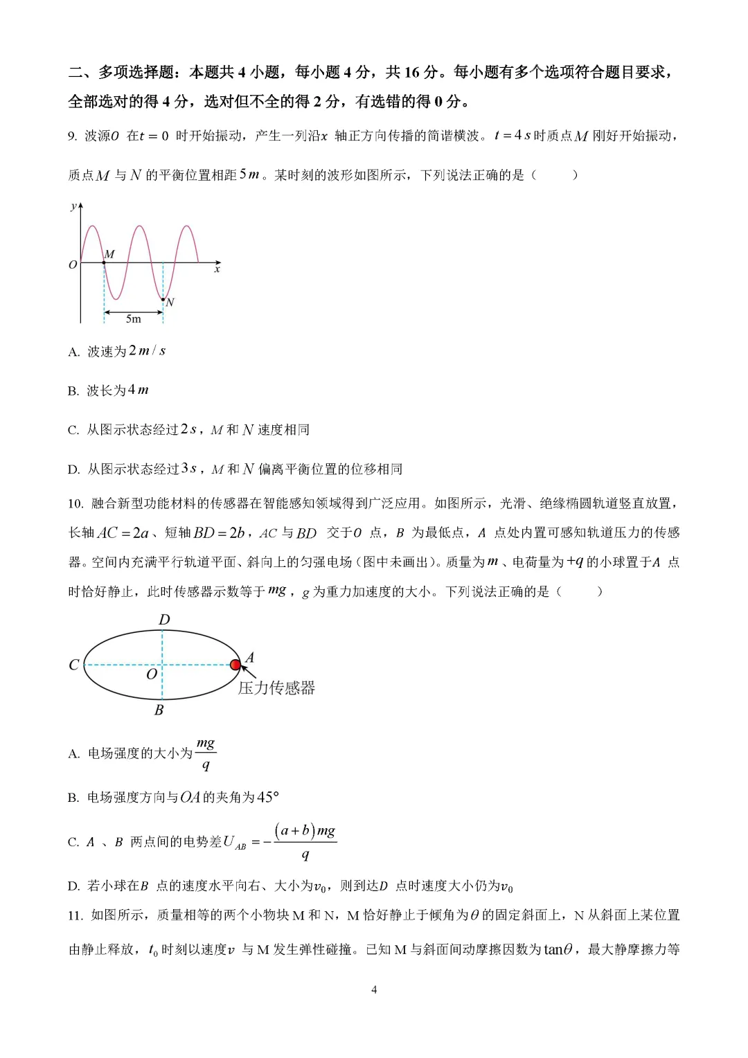 2026年山东高考真题及官方答案(9科全)-第200张图片-四季读书网 2026年山东高考真题及官方答案(9科全)-第200张图片-四季读书网