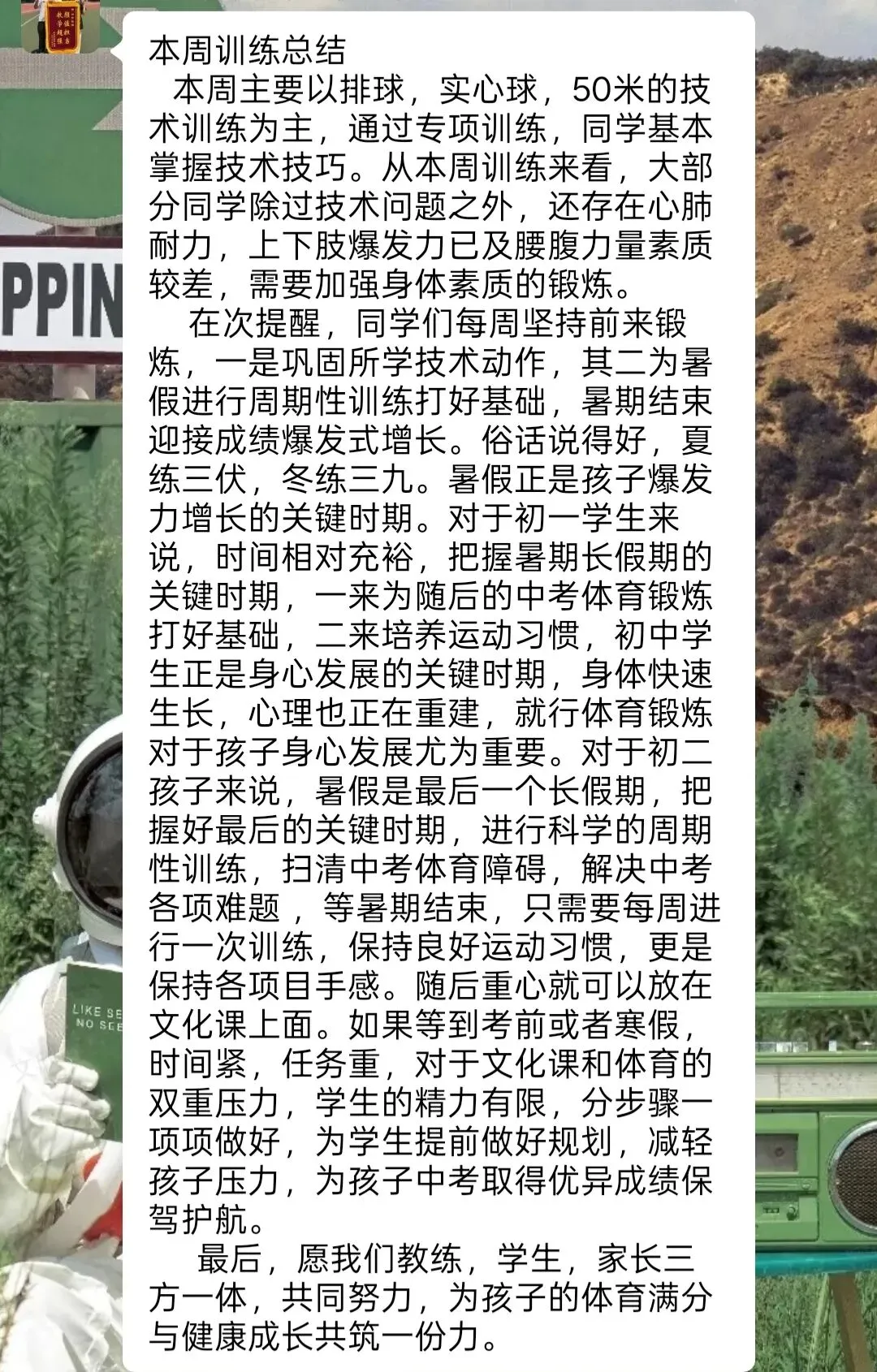 八月盛夏,汗水为证|西安飞翔中考体育暑期训练纪实-第36张图片-四季读书网