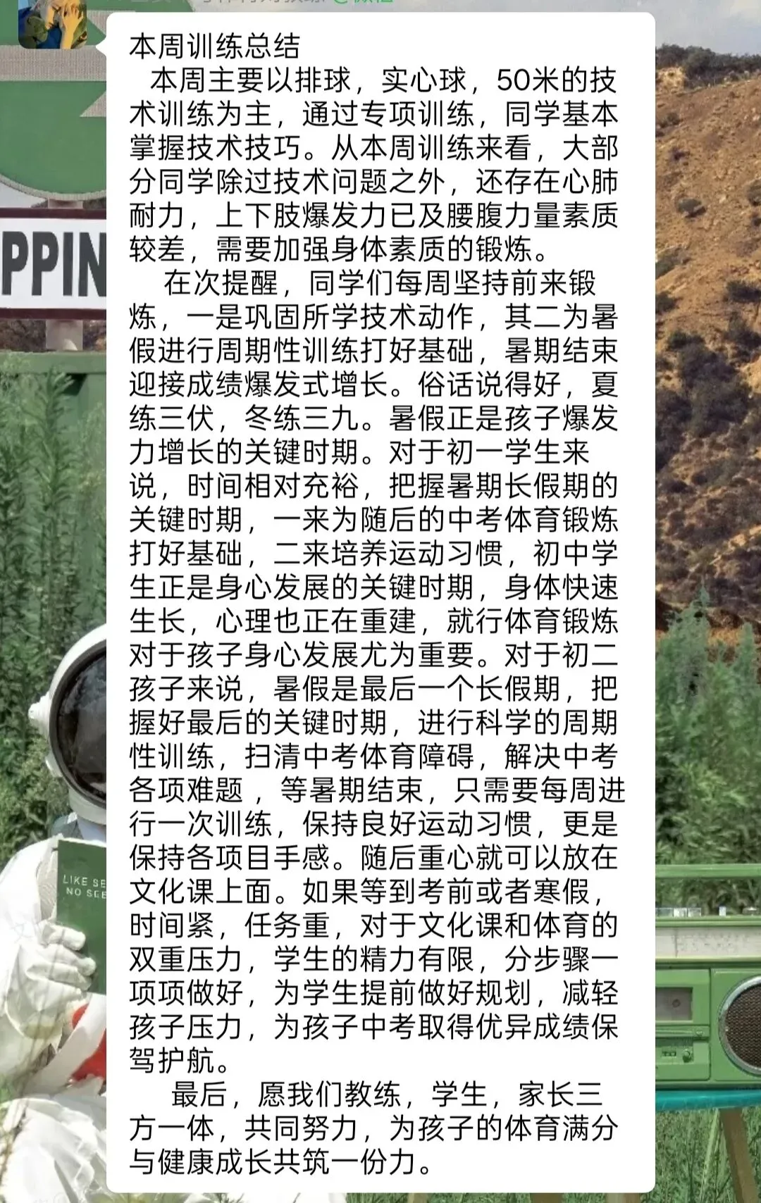 八月盛夏,汗水为证|西安飞翔中考体育暑期训练纪实-第38张图片-四季读书网