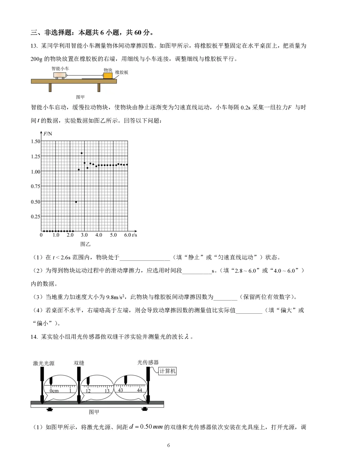 2026年山东高考真题及官方答案(9科全)-第202张图片-四季读书网 2026年山东高考真题及官方答案(9科全)-第202张图片-四季读书网