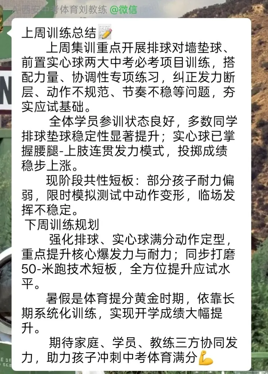 八月盛夏,汗水为证|西安飞翔中考体育暑期训练纪实-第39张图片-四季读书网