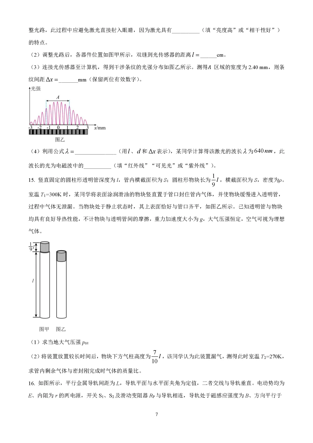 2026年山东高考真题及官方答案(9科全)-第203张图片-四季读书网 2026年山东高考真题及官方答案(9科全)-第203张图片-四季读书网