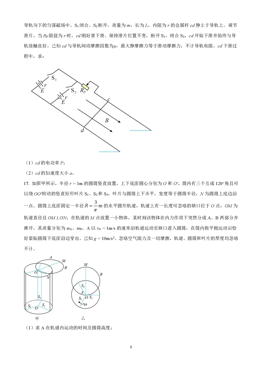 2026年山东高考真题及官方答案(9科全)-第204张图片-四季读书网 2026年山东高考真题及官方答案(9科全)-第204张图片-四季读书网