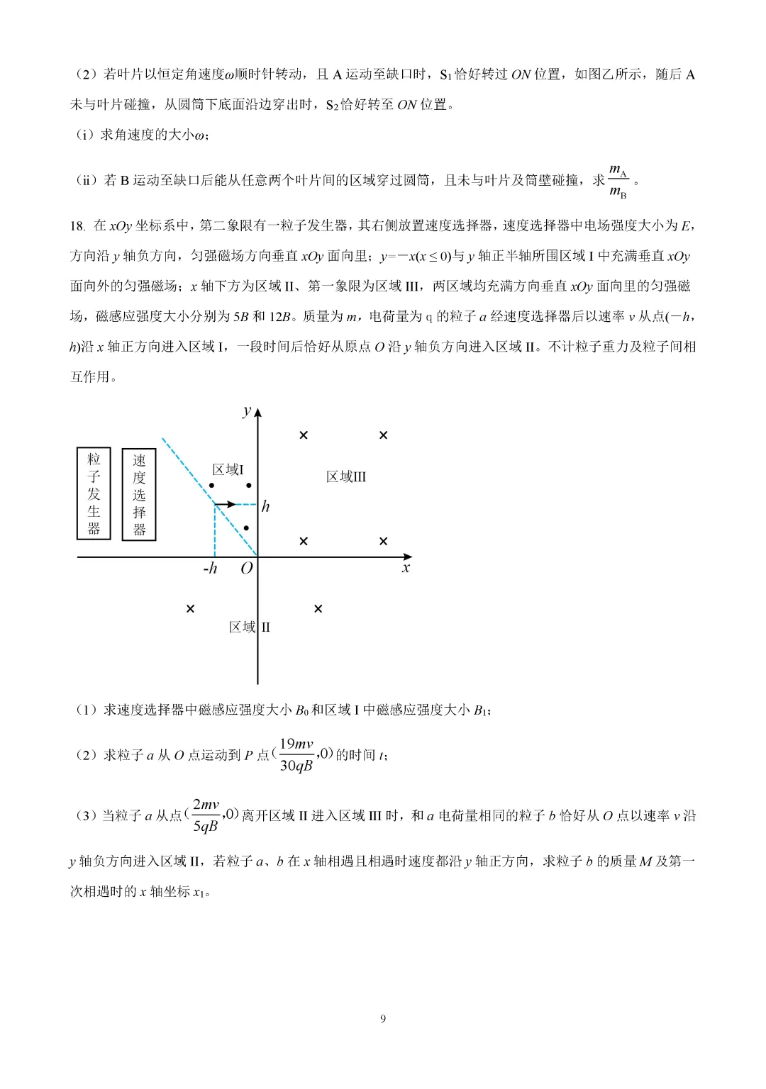 2026年山东高考真题及官方答案(9科全)-第205张图片-四季读书网 2026年山东高考真题及官方答案(9科全)-第205张图片-四季读书网