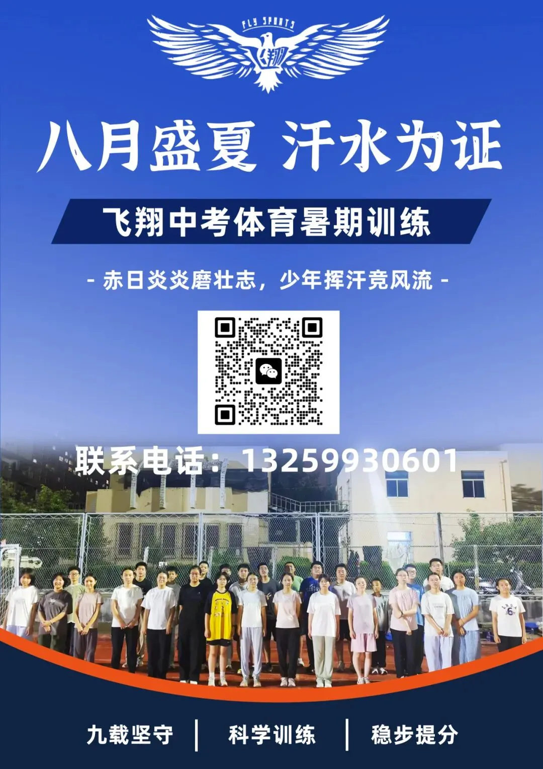 八月盛夏,汗水为证|西安飞翔中考体育暑期训练纪实-第44张图片-四季读书网