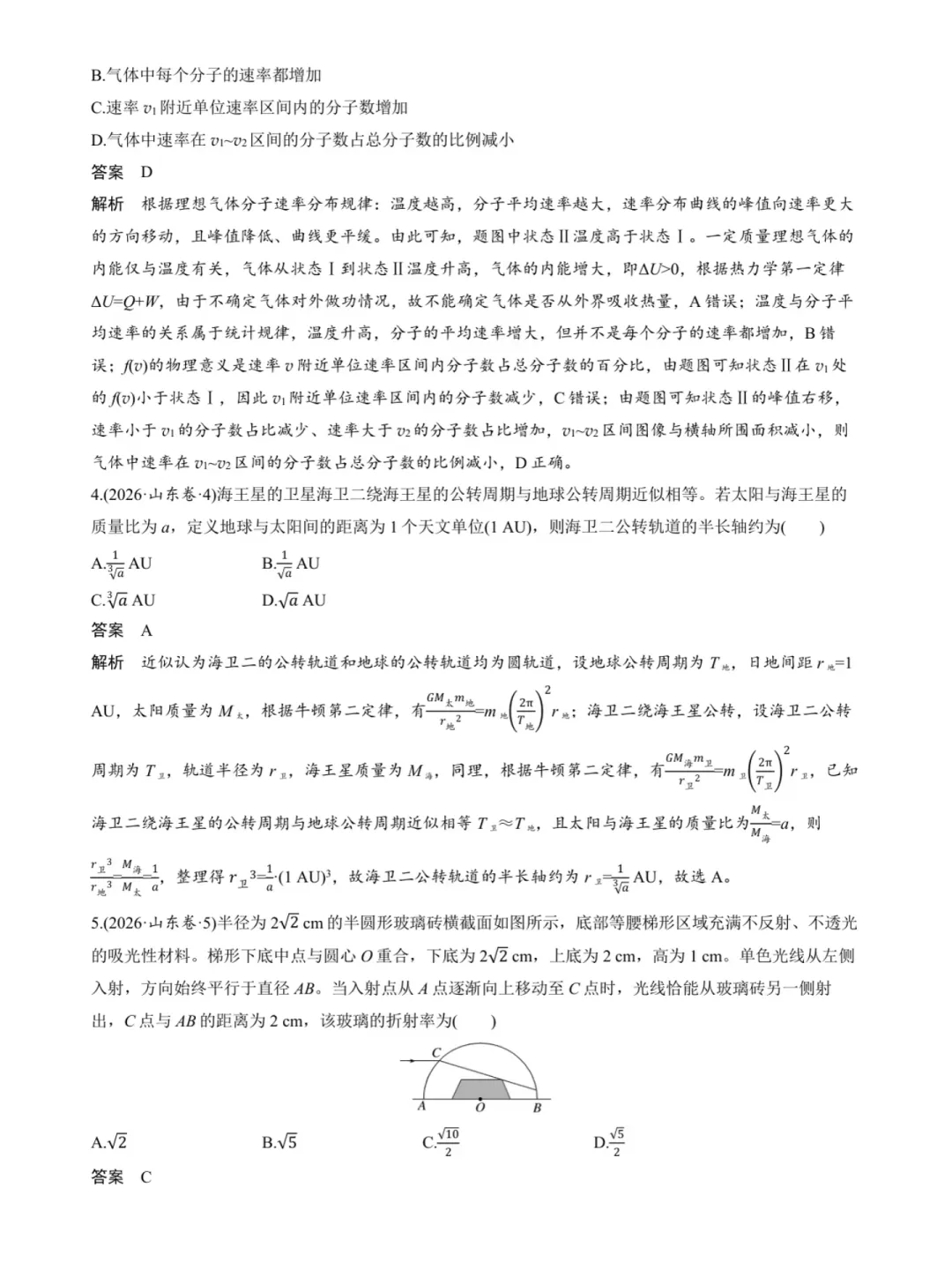 2026年山东高考真题及官方答案(9科全)-第207张图片-四季读书网 2026年山东高考真题及官方答案(9科全)-第207张图片-四季读书网