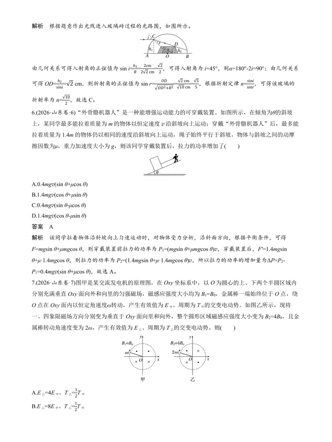 2026年山东高考真题及官方答案(9科全)-第208张图片-四季读书网 2026年山东高考真题及官方答案(9科全)-第208张图片-四季读书网