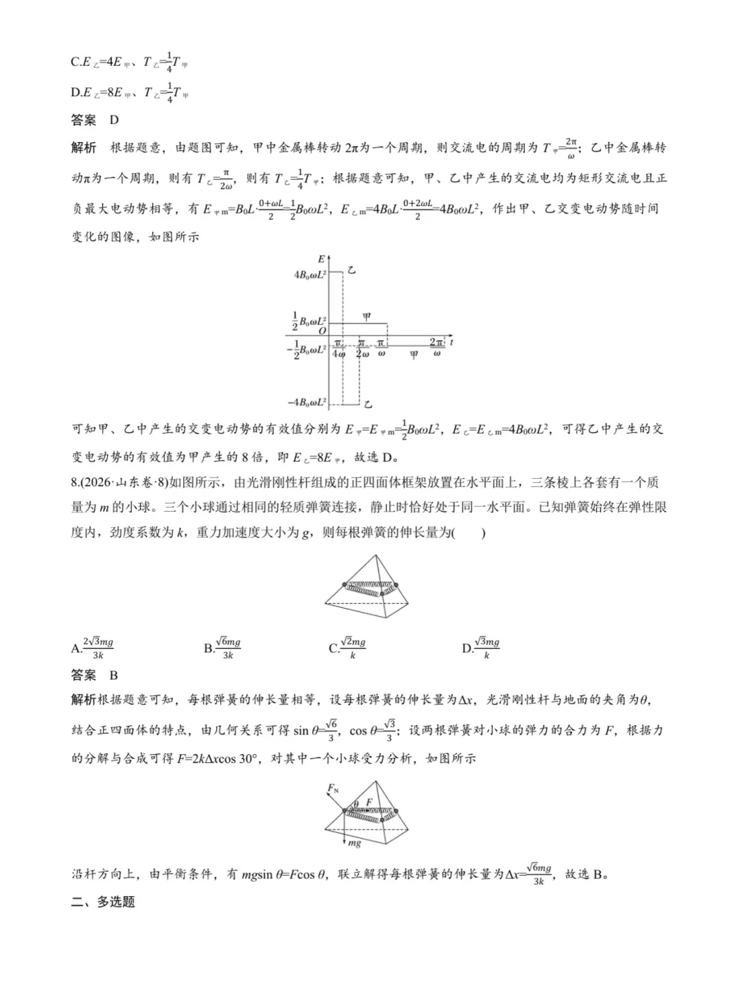 2026年山东高考真题及官方答案(9科全)-第209张图片-四季读书网 2026年山东高考真题及官方答案(9科全)-第209张图片-四季读书网