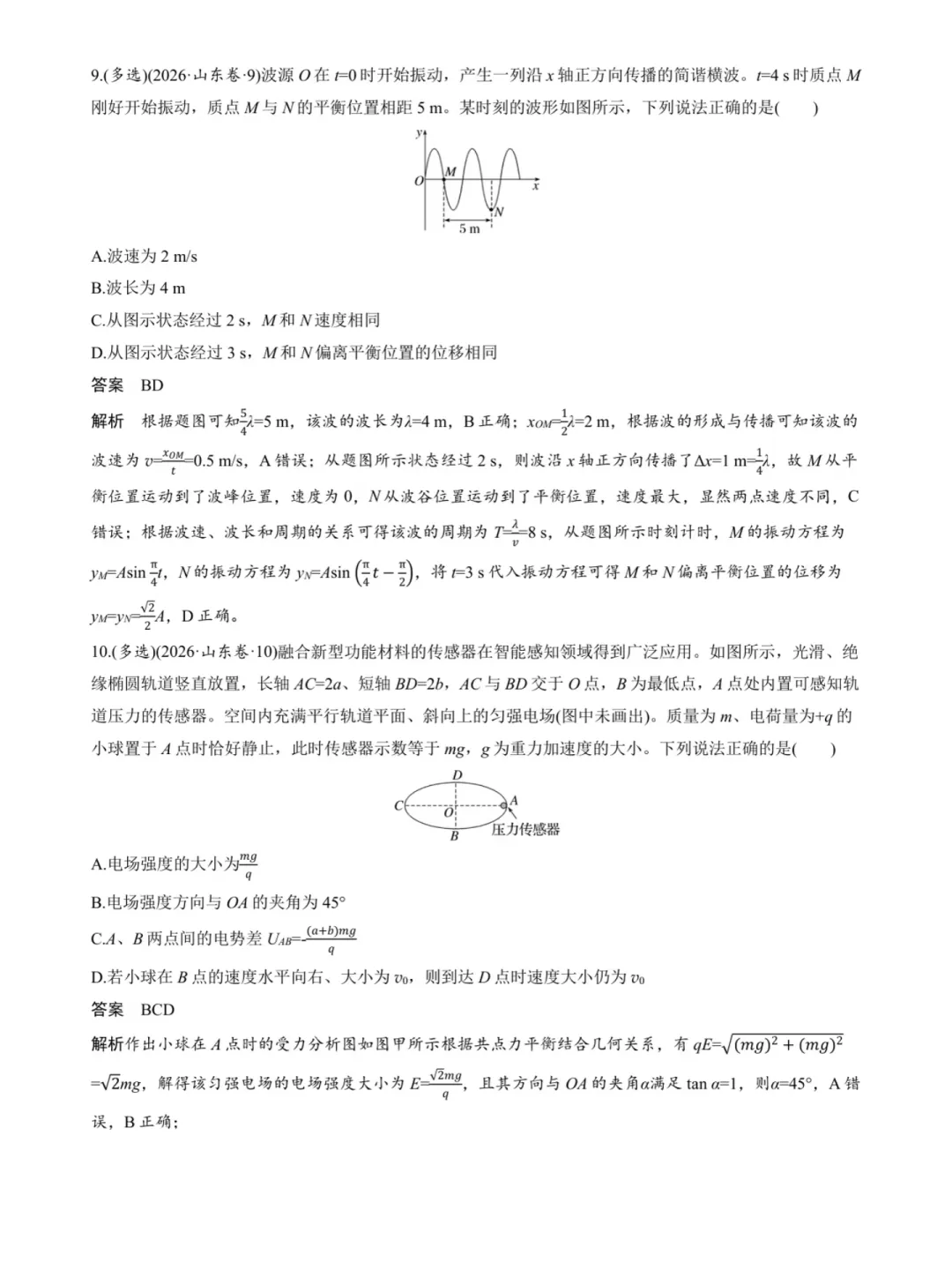 2026年山东高考真题及官方答案(9科全)-第210张图片-四季读书网 2026年山东高考真题及官方答案(9科全)-第210张图片-四季读书网