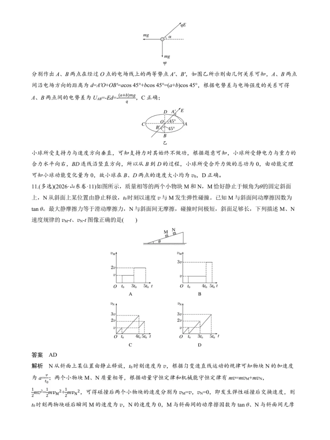 2026年山东高考真题及官方答案(9科全)-第211张图片-四季读书网 2026年山东高考真题及官方答案(9科全)-第211张图片-四季读书网
