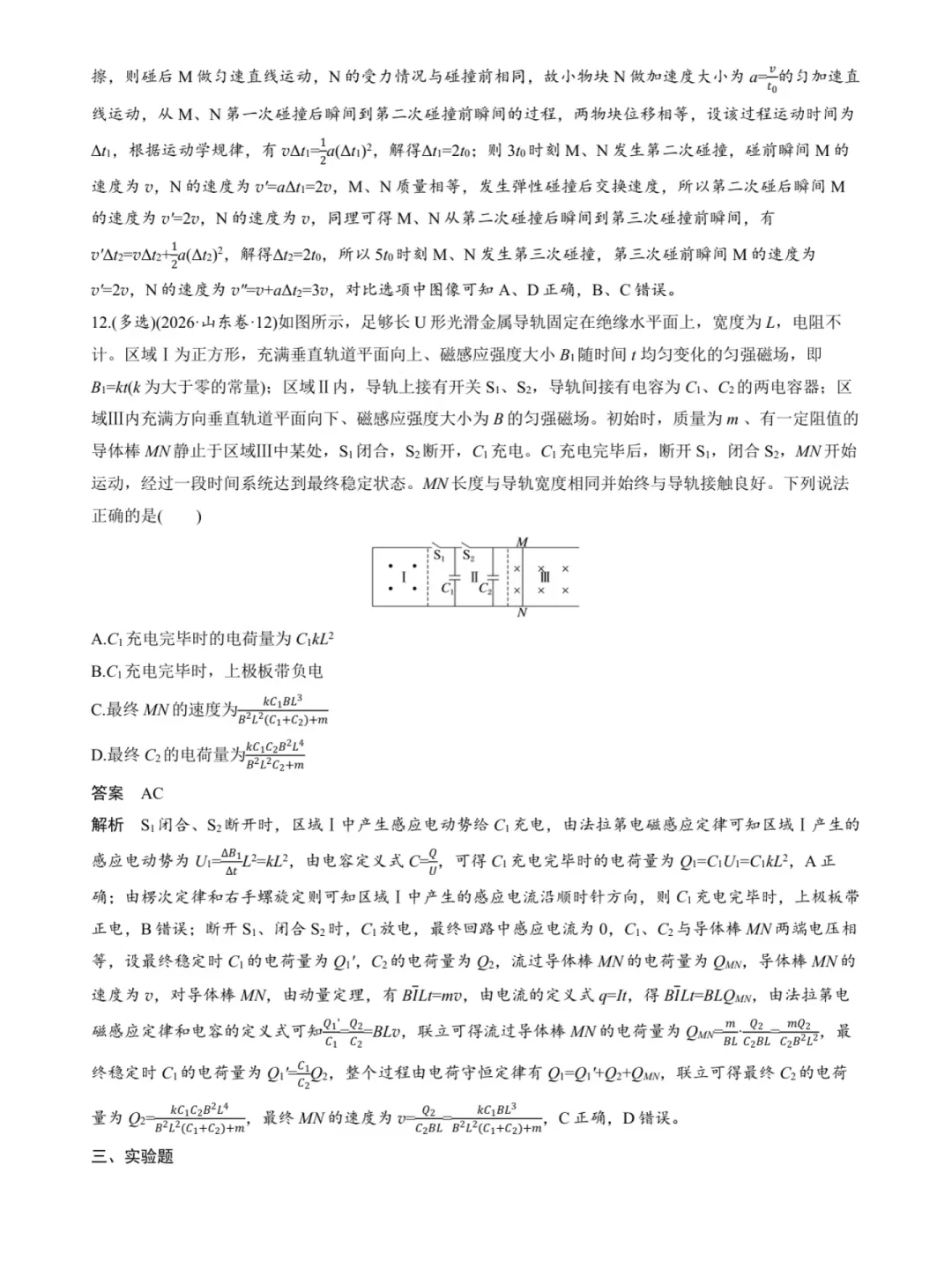 2026年山东高考真题及官方答案(9科全)-第212张图片-四季读书网 2026年山东高考真题及官方答案(9科全)-第212张图片-四季读书网