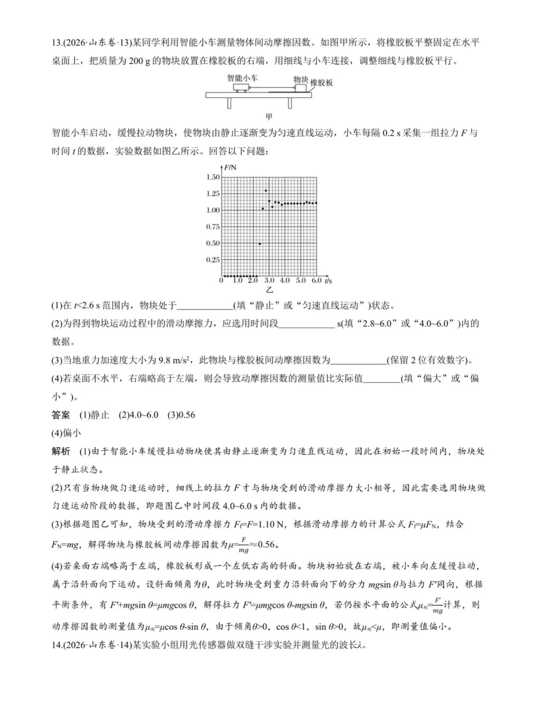 2026年山东高考真题及官方答案(9科全)-第213张图片-四季读书网 2026年山东高考真题及官方答案(9科全)-第213张图片-四季读书网