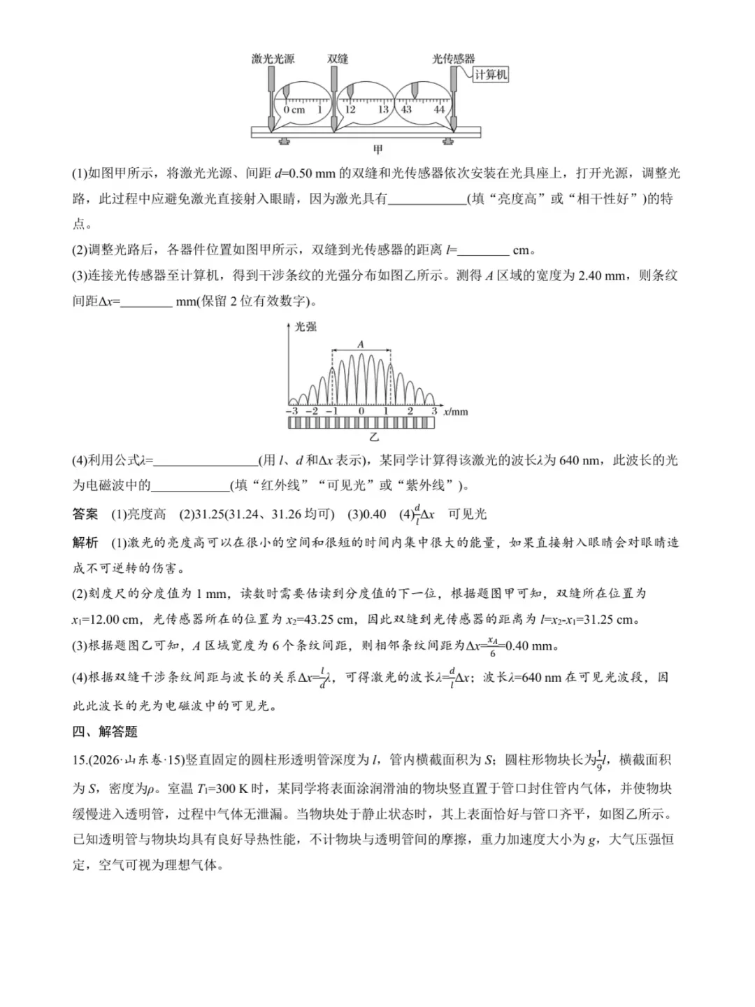 2026年山东高考真题及官方答案(9科全)-第214张图片-四季读书网 2026年山东高考真题及官方答案(9科全)-第214张图片-四季读书网