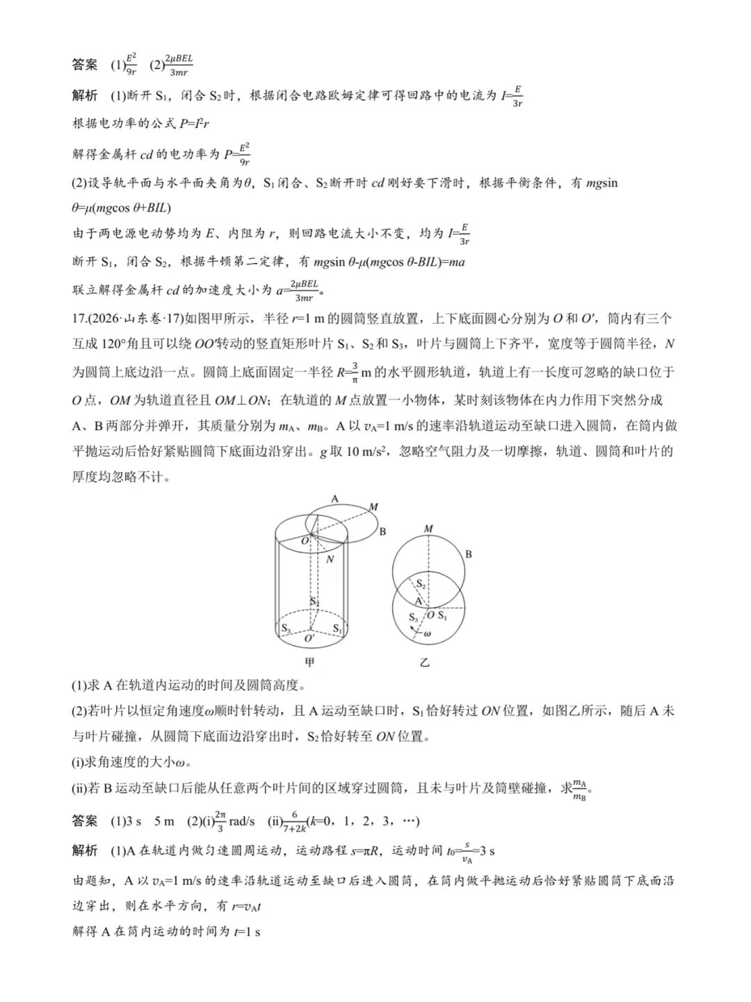 2026年山东高考真题及官方答案(9科全)-第216张图片-四季读书网 2026年山东高考真题及官方答案(9科全)-第216张图片-四季读书网