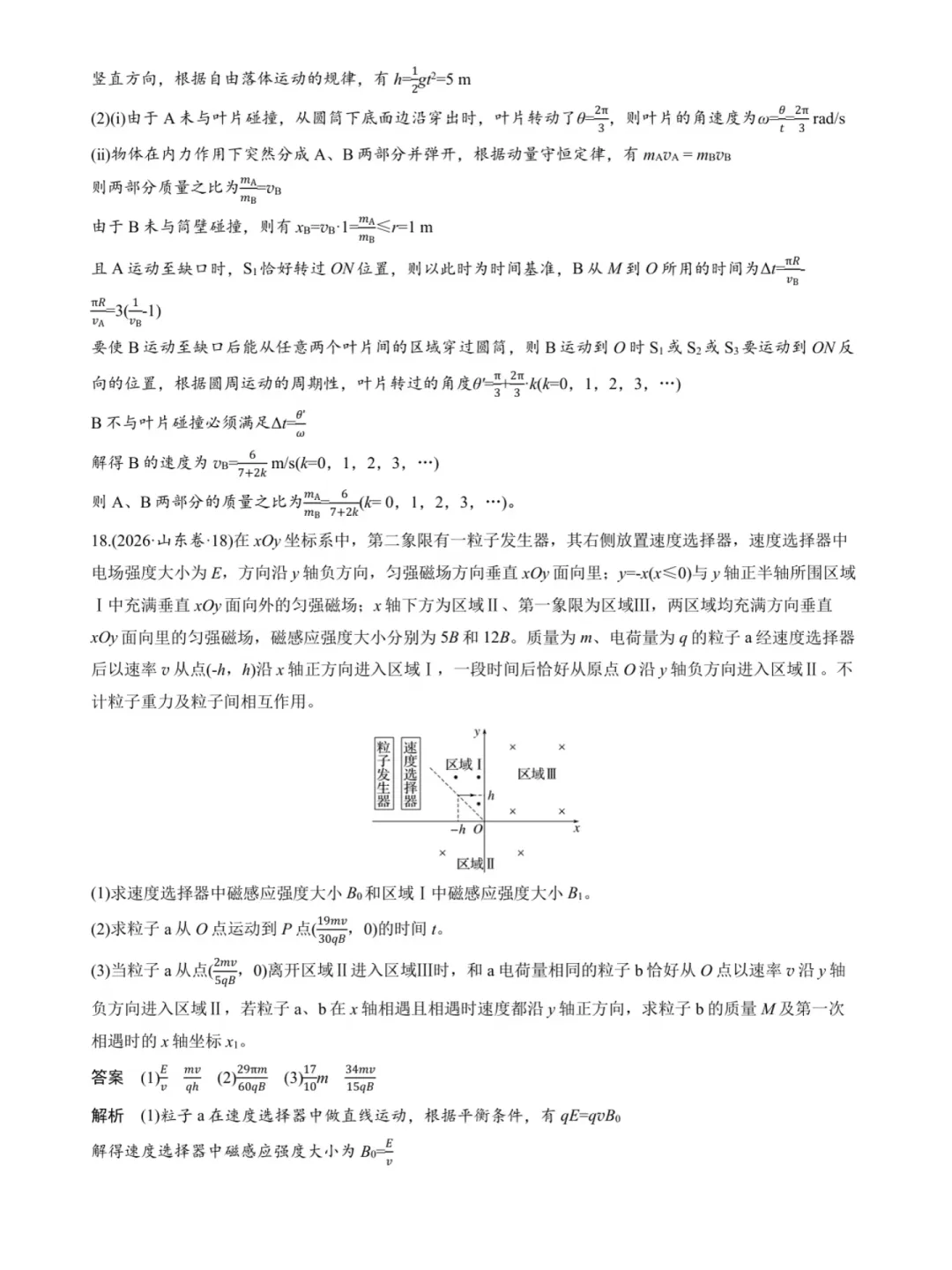 2026年山东高考真题及官方答案(9科全)-第217张图片-四季读书网 2026年山东高考真题及官方答案(9科全)-第217张图片-四季读书网