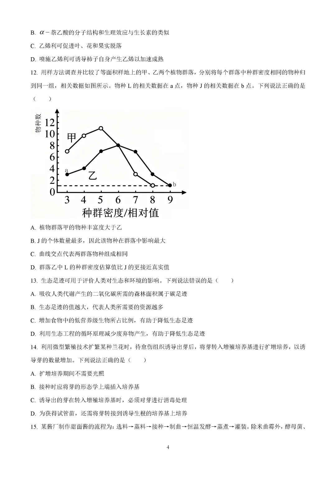2026年山东高考真题及官方答案(9科全)-第230张图片-四季读书网 2026年山东高考真题及官方答案(9科全)-第230张图片-四季读书网