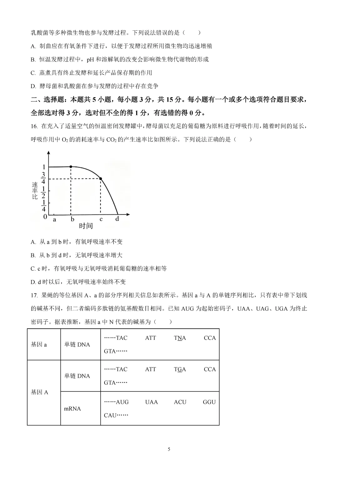 2026年山东高考真题及官方答案(9科全)-第231张图片-四季读书网 2026年山东高考真题及官方答案(9科全)-第231张图片-四季读书网