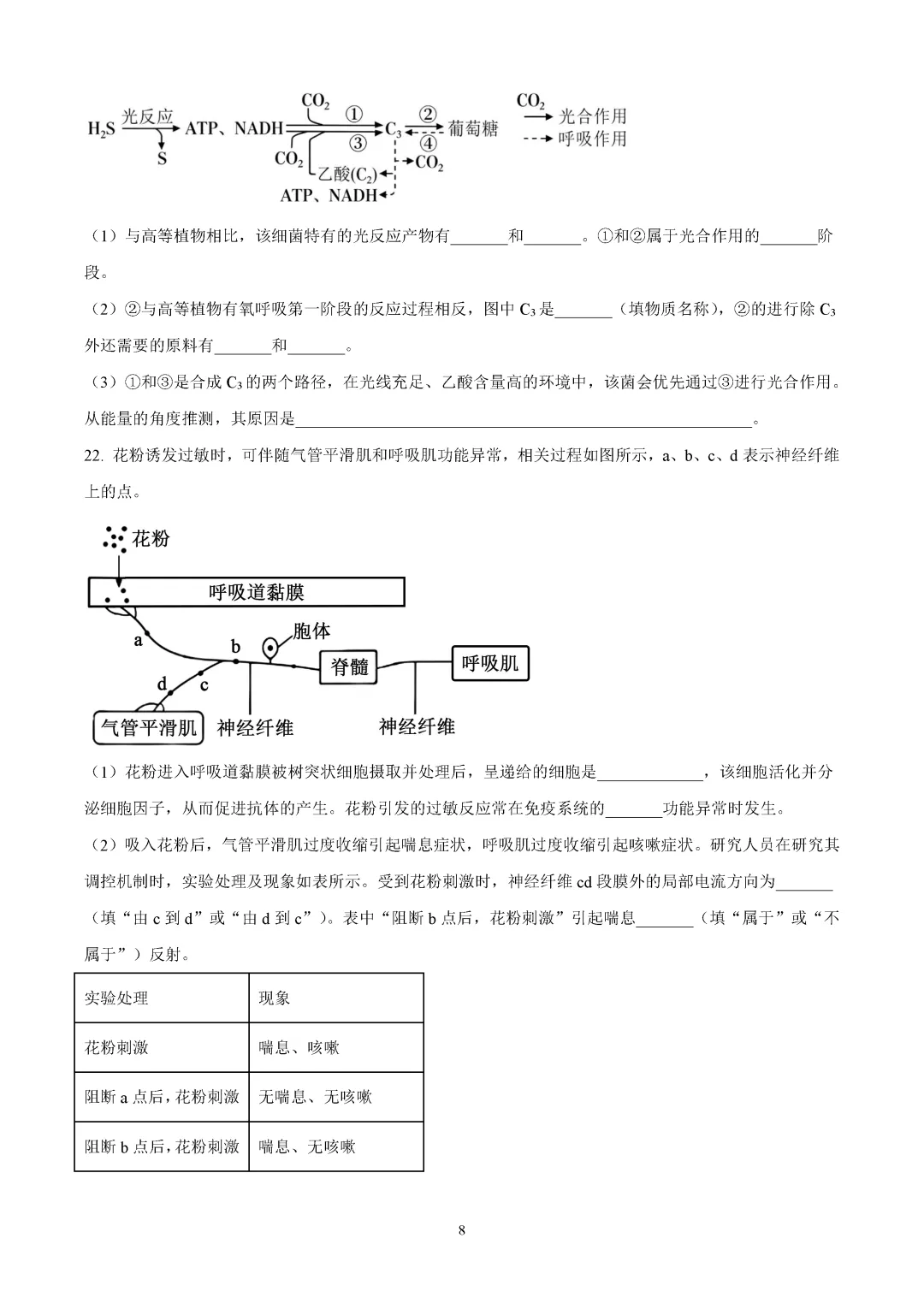 2026年山东高考真题及官方答案(9科全)-第234张图片-四季读书网 2026年山东高考真题及官方答案(9科全)-第234张图片-四季读书网