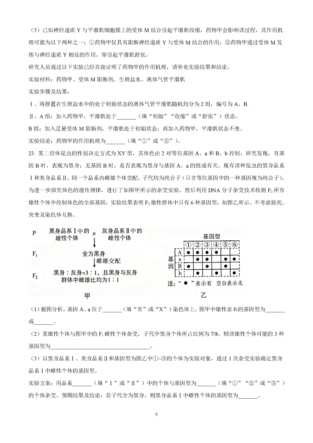 2026年山东高考真题及官方答案(9科全)-第235张图片-四季读书网 2026年山东高考真题及官方答案(9科全)-第235张图片-四季读书网