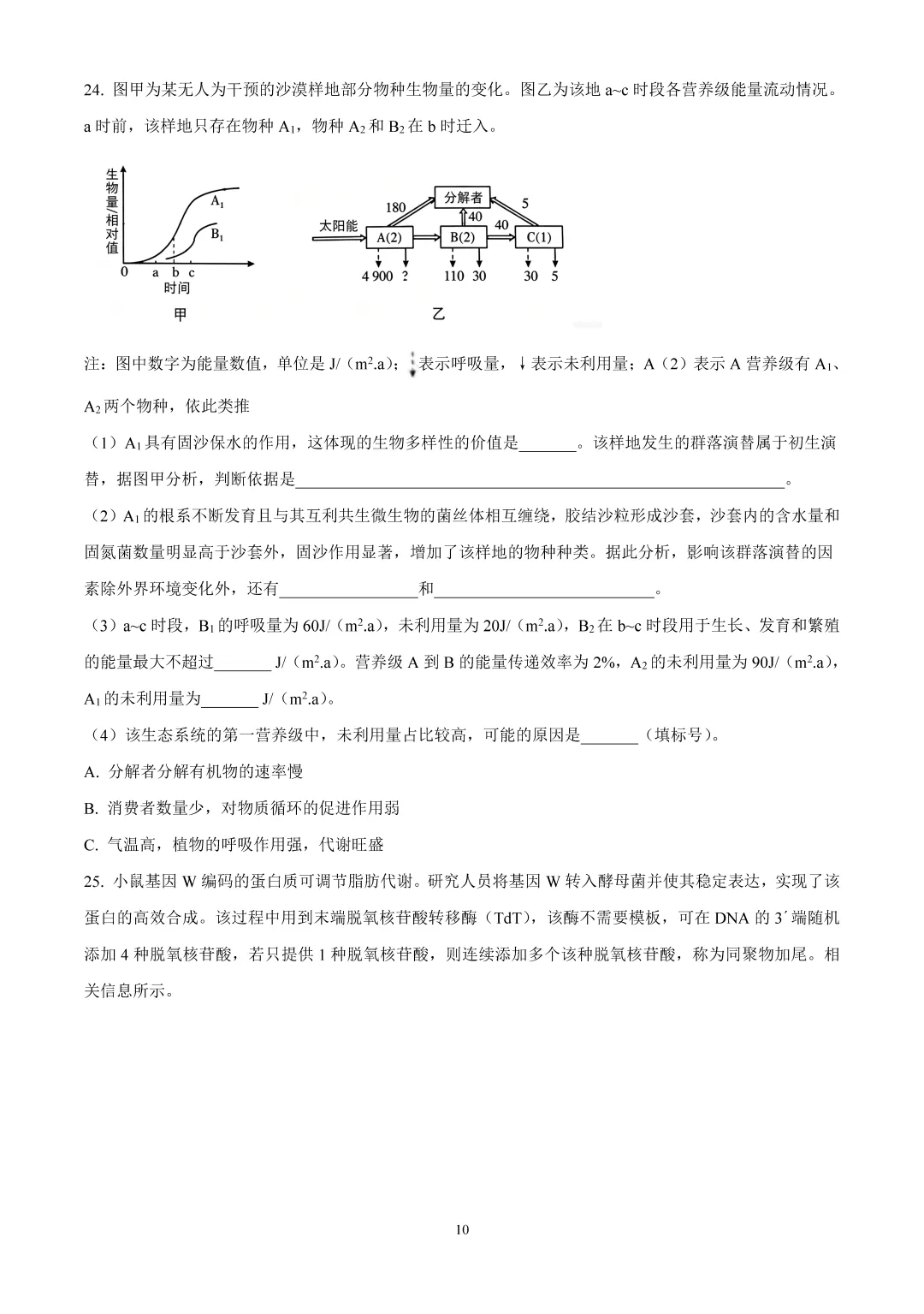 2026年山东高考真题及官方答案(9科全)-第236张图片-四季读书网 2026年山东高考真题及官方答案(9科全)-第236张图片-四季读书网