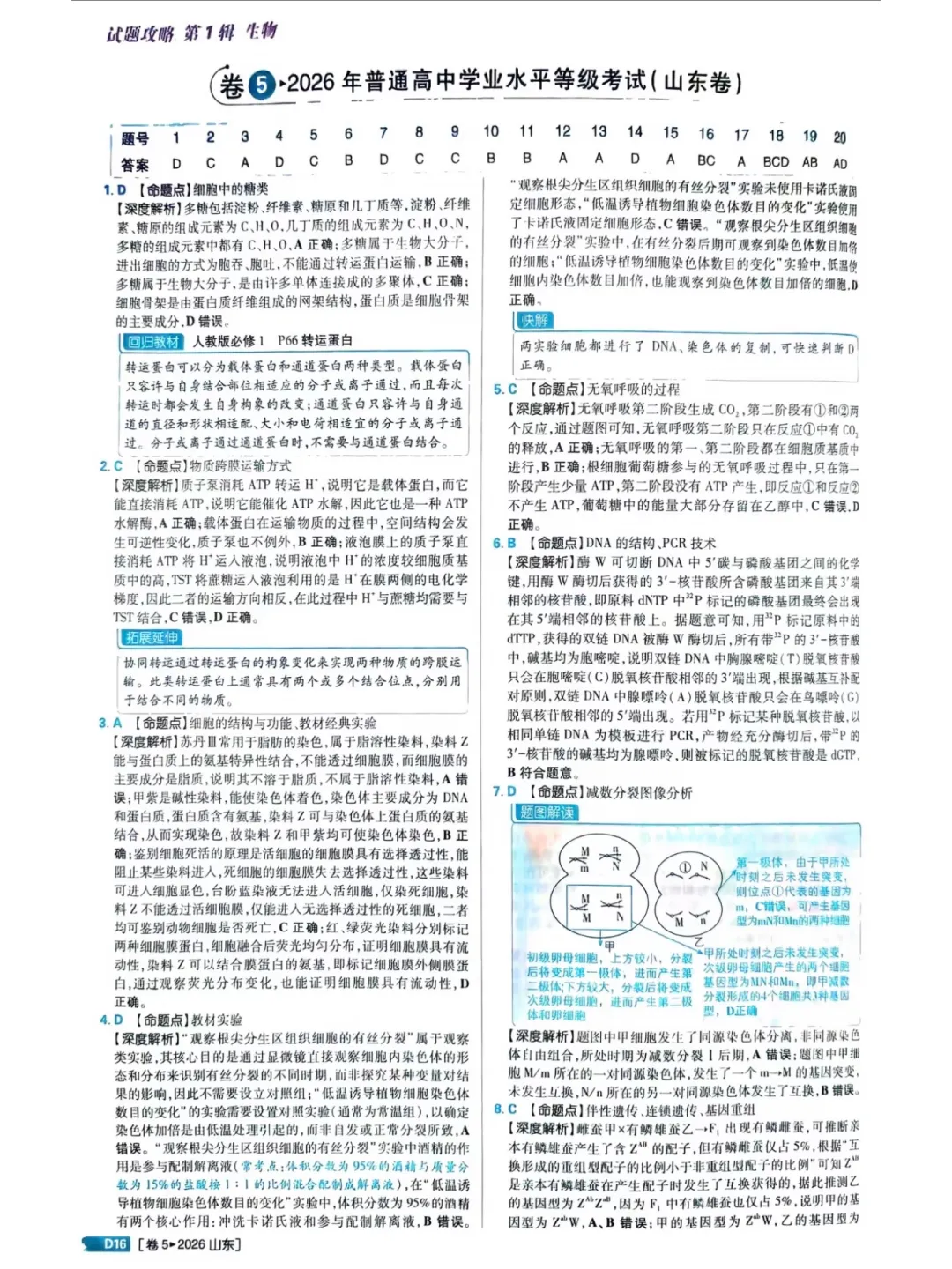 2026年山东高考真题及官方答案(9科全)-第239张图片-四季读书网 2026年山东高考真题及官方答案(9科全)-第239张图片-四季读书网