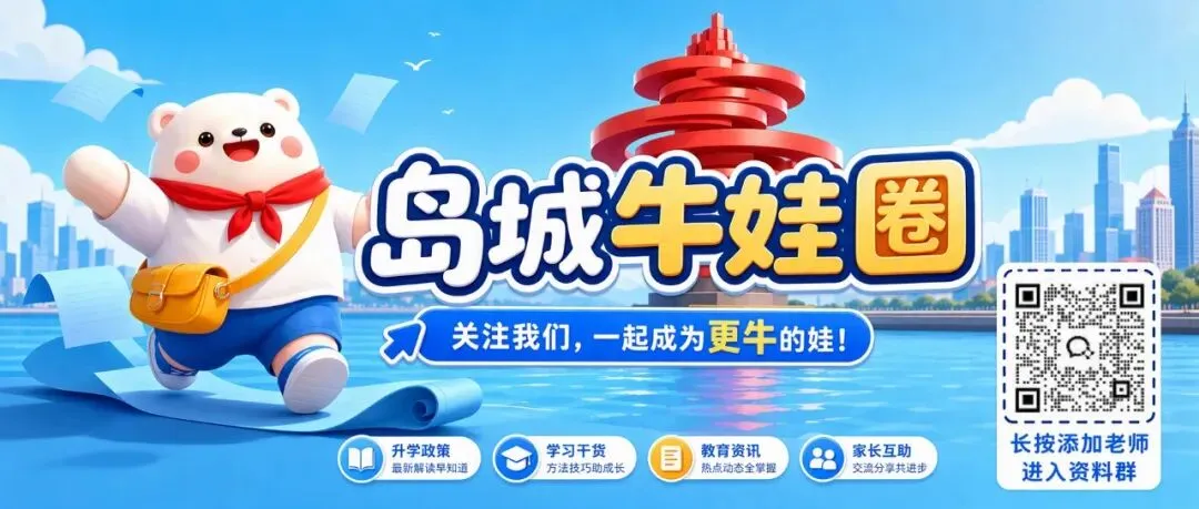 别人初三才研究中考,青岛新初一家长已经给孩子攒分了!-第1张图片-四季读书网