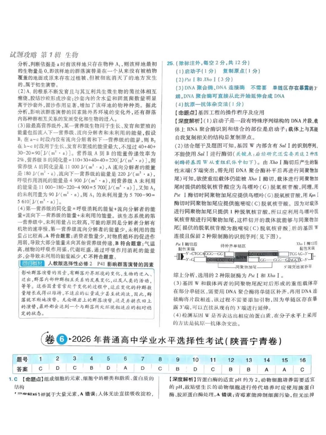 2026年山东高考真题及官方答案(9科全)-第243张图片-四季读书网 2026年山东高考真题及官方答案(9科全)-第243张图片-四季读书网