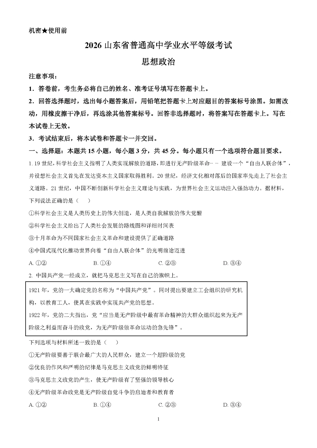 2026年山东高考真题及官方答案(9科全)-第245张图片-四季读书网 2026年山东高考真题及官方答案(9科全)-第245张图片-四季读书网