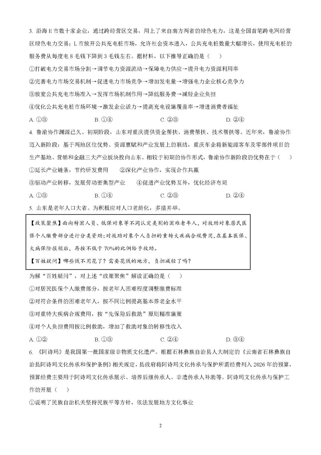 2026年山东高考真题及官方答案(9科全)-第246张图片-四季读书网 2026年山东高考真题及官方答案(9科全)-第246张图片-四季读书网