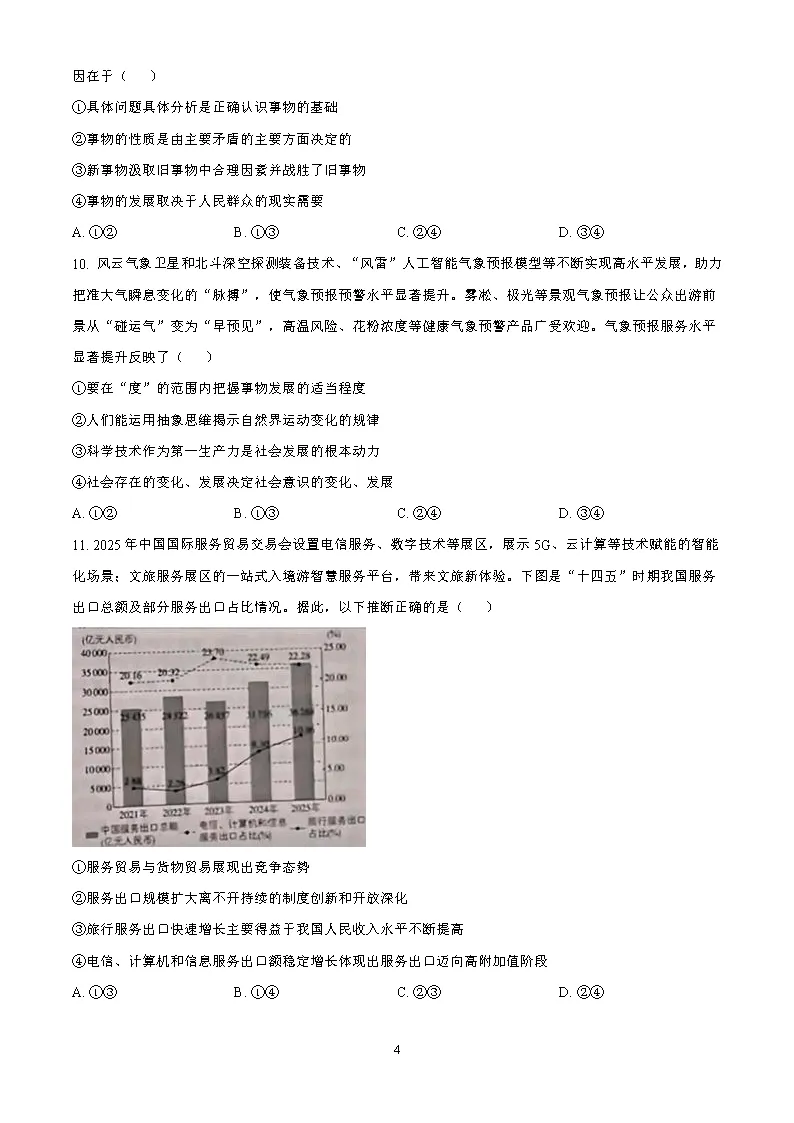 2026年山东高考真题及官方答案(9科全)-第248张图片-四季读书网 2026年山东高考真题及官方答案(9科全)-第248张图片-四季读书网