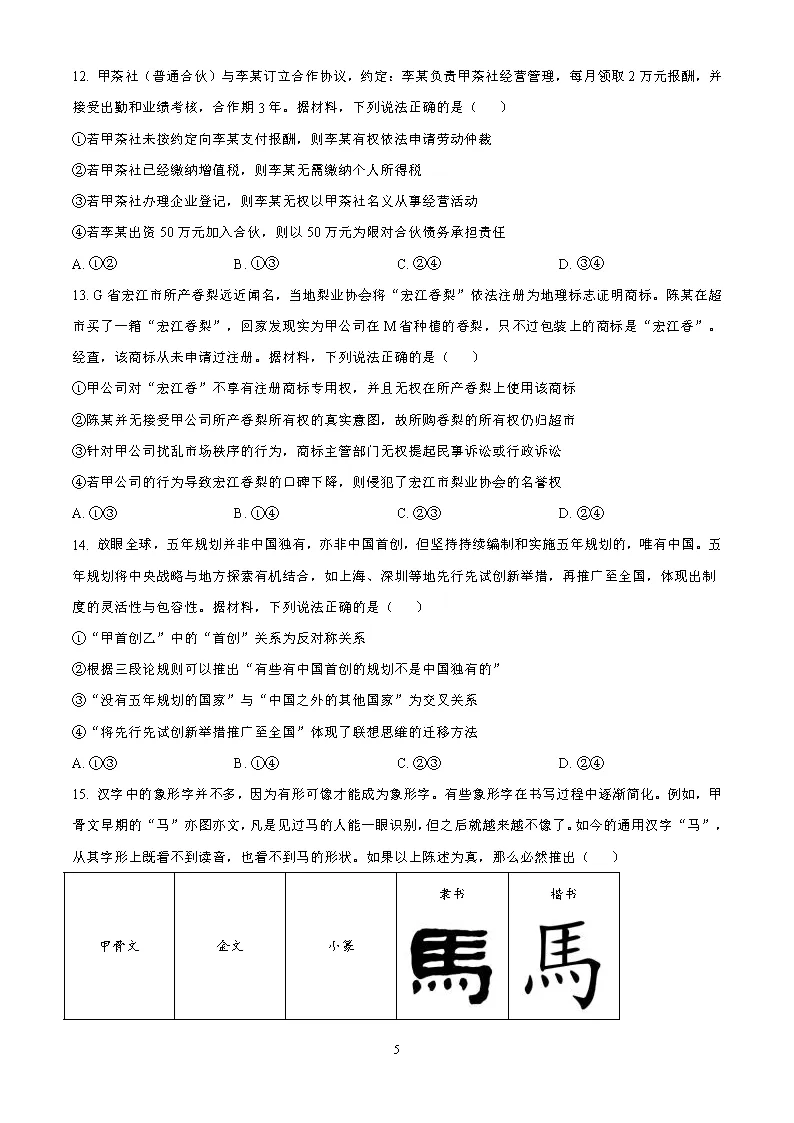 2026年山东高考真题及官方答案(9科全)-第249张图片-四季读书网 2026年山东高考真题及官方答案(9科全)-第249张图片-四季读书网