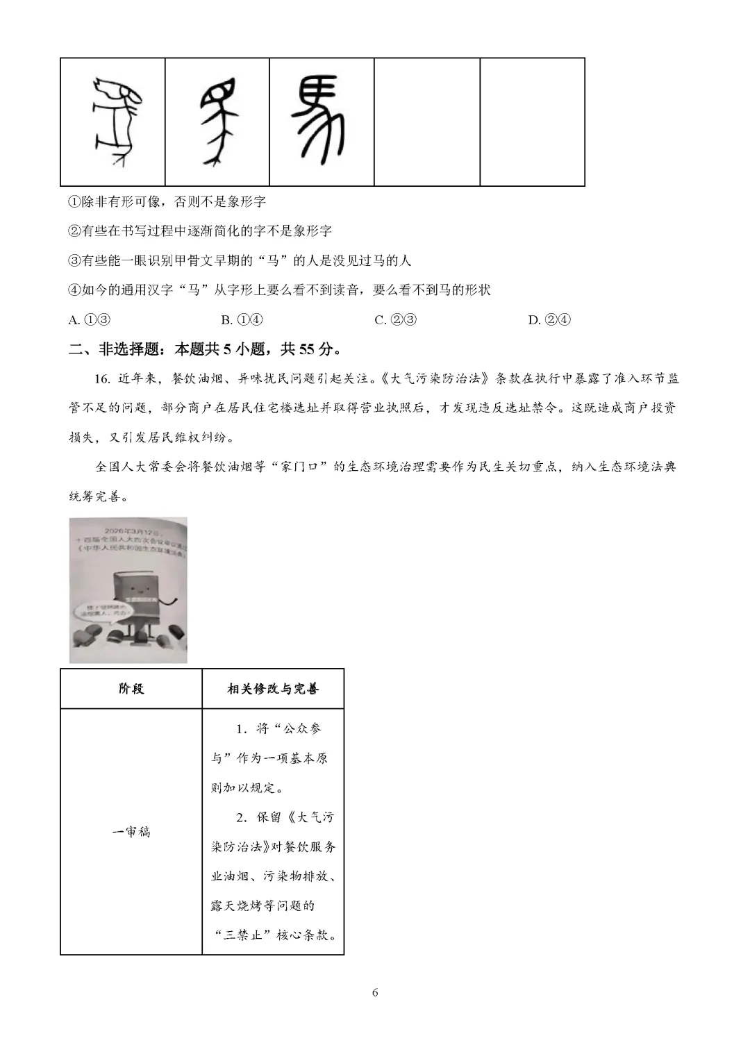 2026年山东高考真题及官方答案(9科全)-第250张图片-四季读书网 2026年山东高考真题及官方答案(9科全)-第250张图片-四季读书网