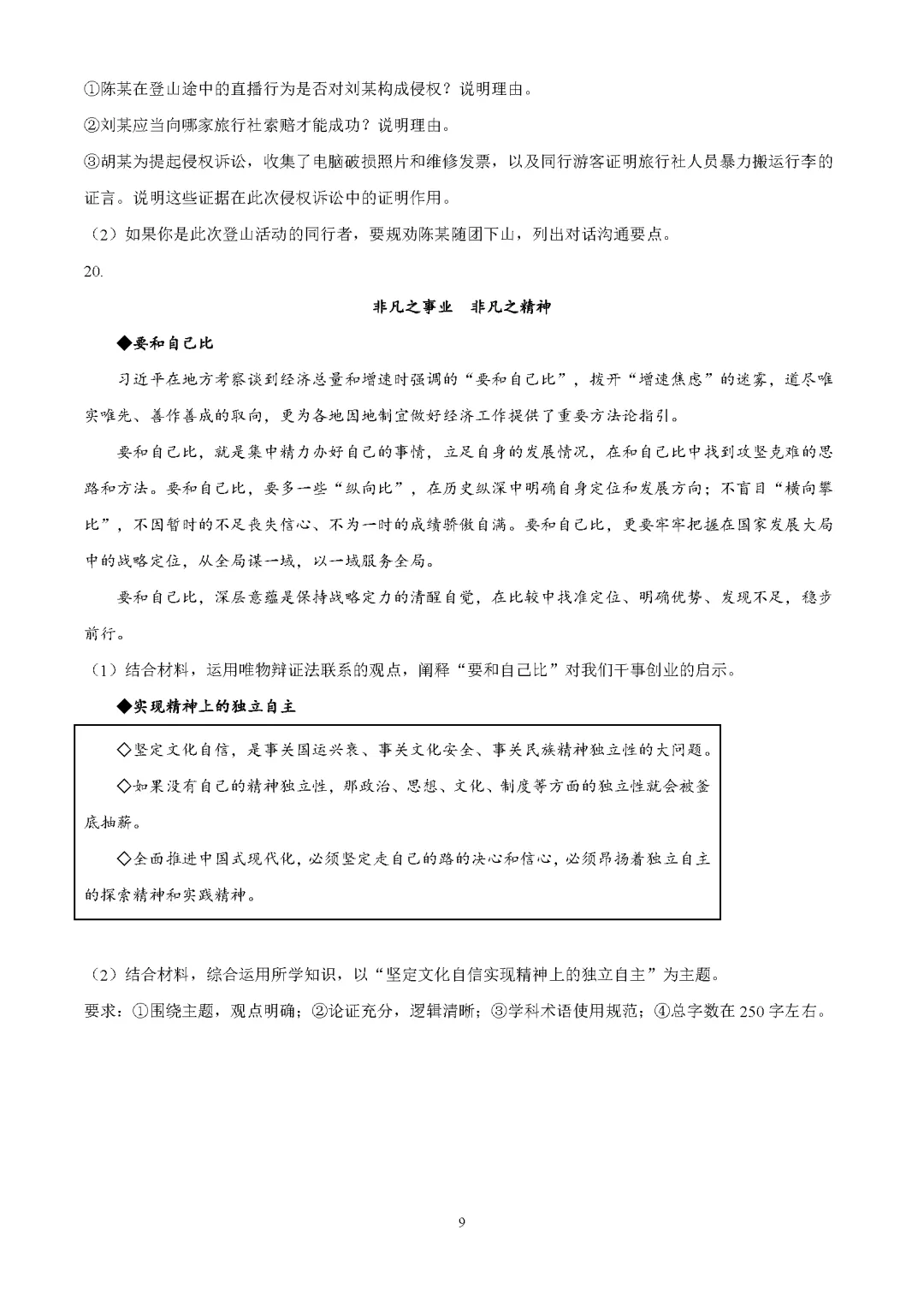 2026年山东高考真题及官方答案(9科全)-第253张图片-四季读书网 2026年山东高考真题及官方答案(9科全)-第253张图片-四季读书网
