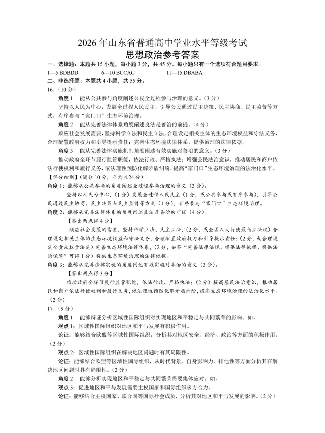 2026年山东高考真题及官方答案(9科全)-第255张图片-四季读书网 2026年山东高考真题及官方答案(9科全)-第255张图片-四季读书网