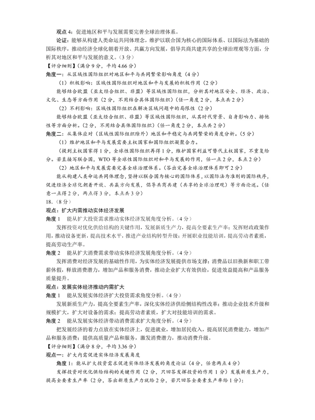 2026年山东高考真题及官方答案(9科全)-第256张图片-四季读书网 2026年山东高考真题及官方答案(9科全)-第256张图片-四季读书网