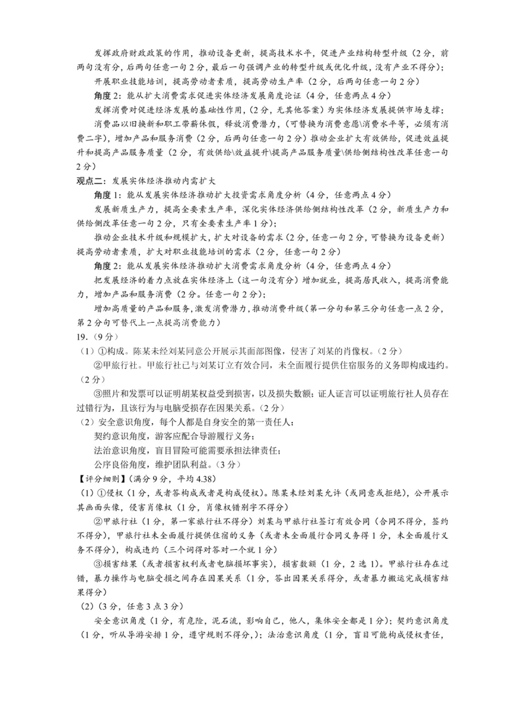 2026年山东高考真题及官方答案(9科全)-第257张图片-四季读书网 2026年山东高考真题及官方答案(9科全)-第257张图片-四季读书网