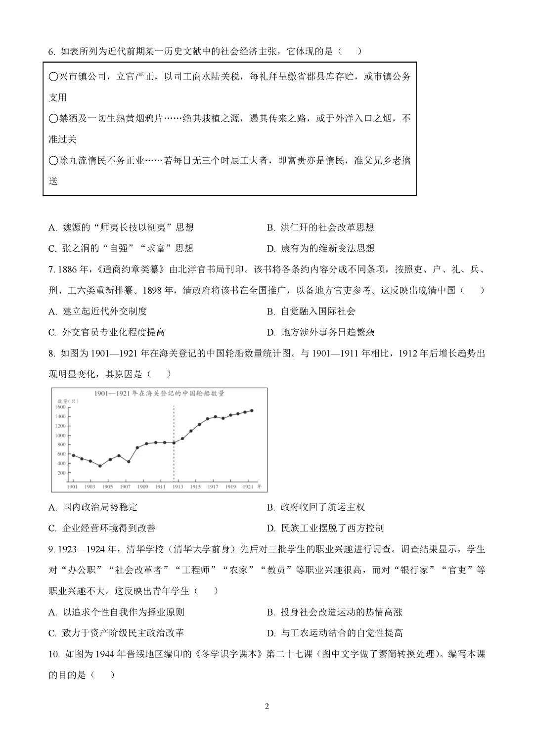 2026年山东高考真题及官方答案(9科全)-第262张图片-四季读书网 2026年山东高考真题及官方答案(9科全)-第262张图片-四季读书网