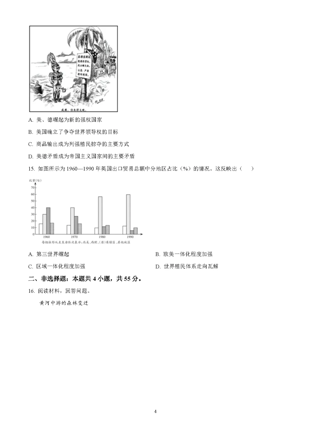 2026年山东高考真题及官方答案(9科全)-第264张图片-四季读书网 2026年山东高考真题及官方答案(9科全)-第264张图片-四季读书网