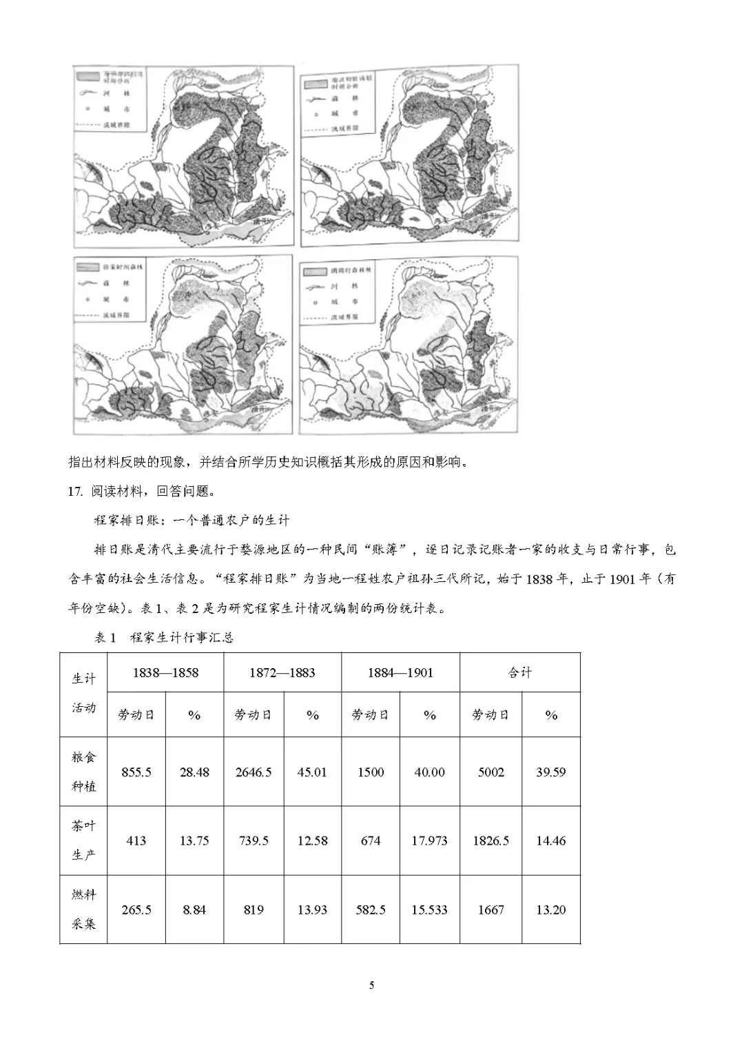 2026年山东高考真题及官方答案(9科全)-第265张图片-四季读书网 2026年山东高考真题及官方答案(9科全)-第265张图片-四季读书网