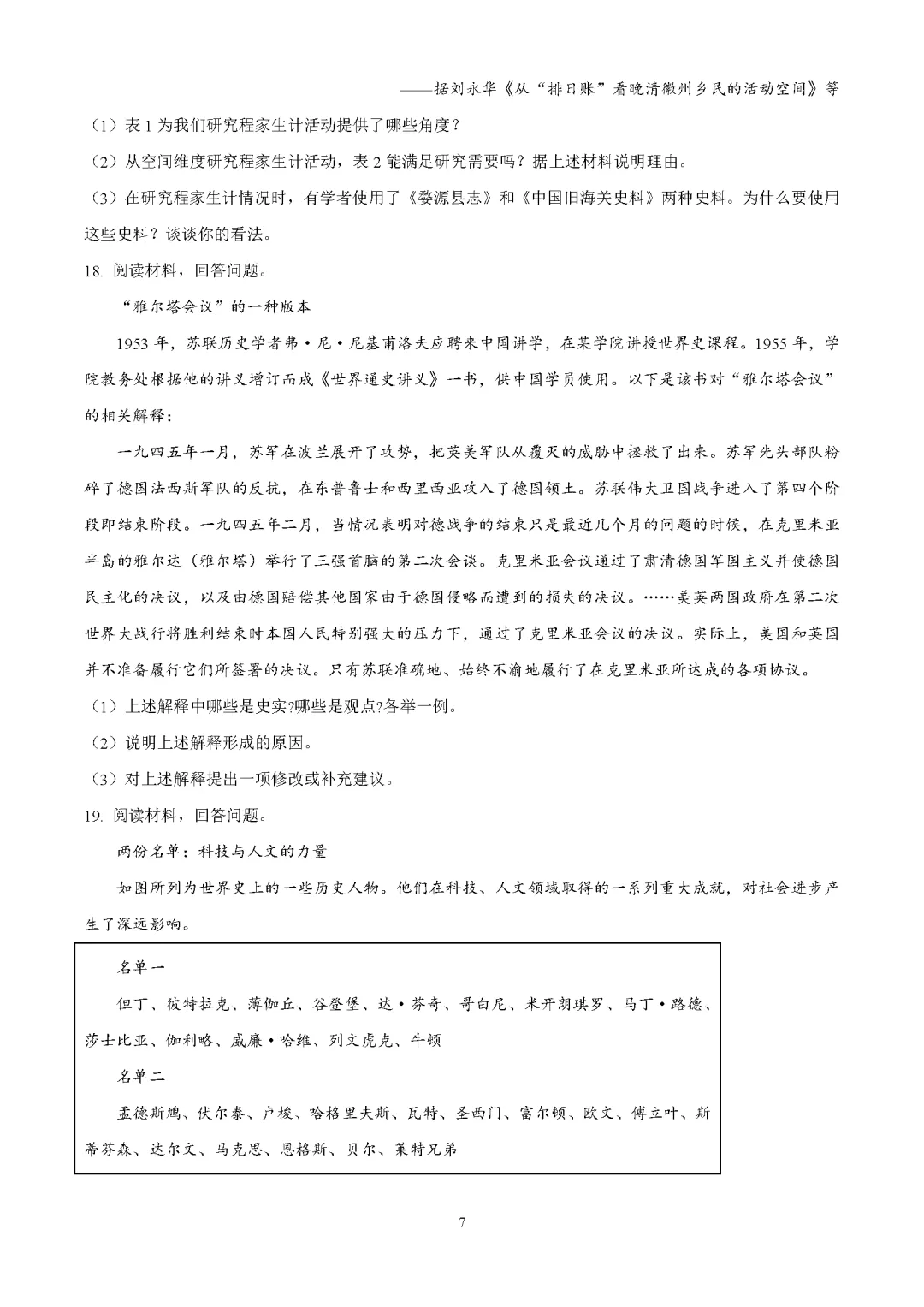 2026年山东高考真题及官方答案(9科全)-第267张图片-四季读书网 2026年山东高考真题及官方答案(9科全)-第267张图片-四季读书网
