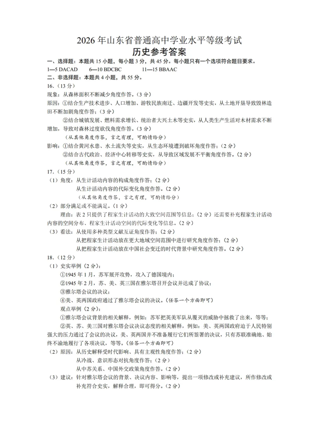 2026年山东高考真题及官方答案(9科全)-第270张图片-四季读书网 2026年山东高考真题及官方答案(9科全)-第270张图片-四季读书网