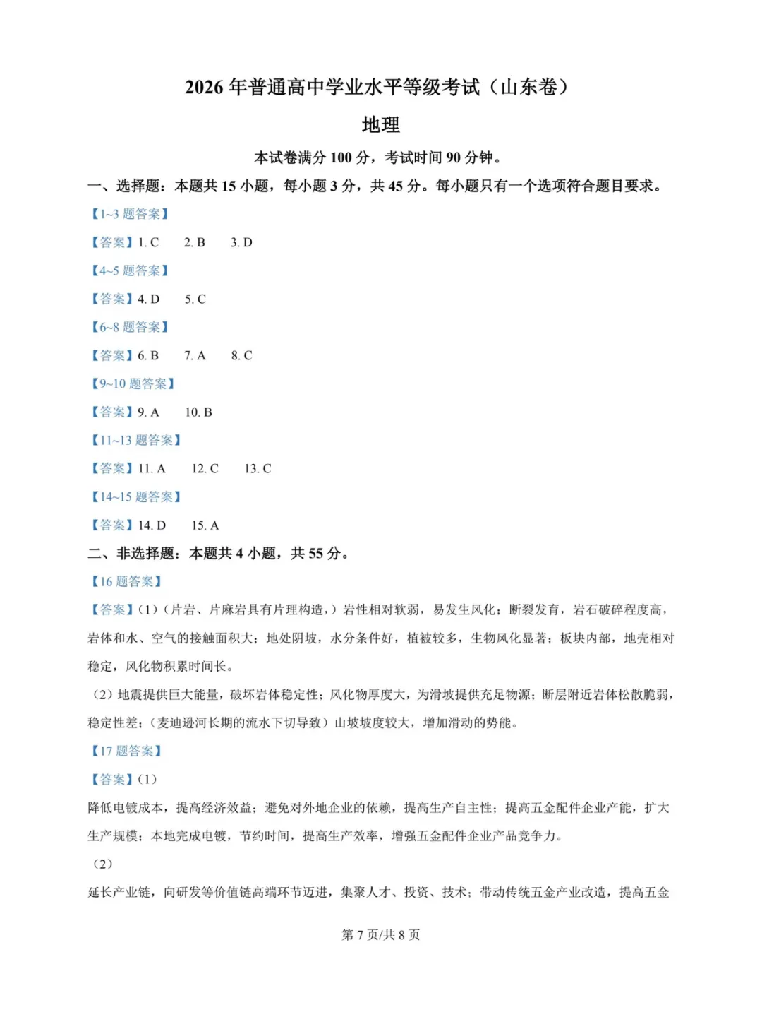 2026年山东高考真题及官方答案(9科全)-第280张图片-四季读书网 2026年山东高考真题及官方答案(9科全)-第280张图片-四季读书网
